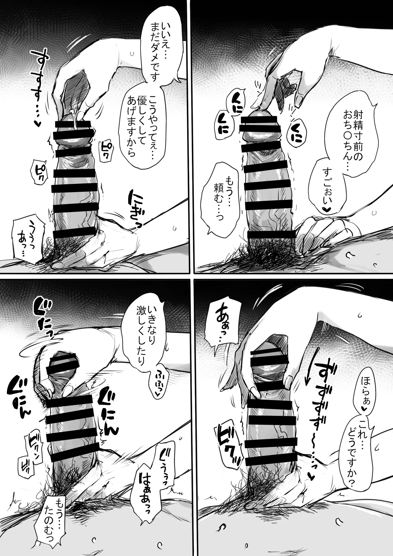 出張、後輩と相部屋。浴衣濡れ肌に絞り尽くされた夜 - page42