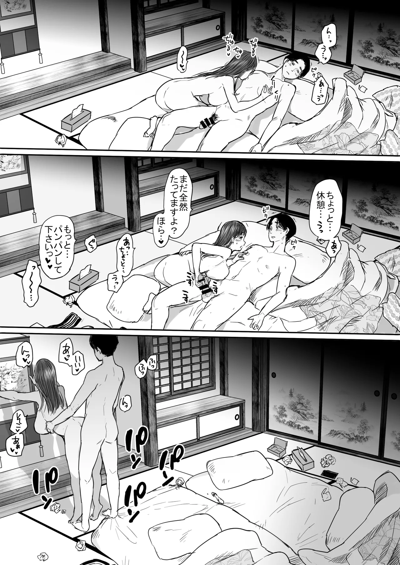 出張、後輩と相部屋。浴衣濡れ肌に絞り尽くされた夜 - page61