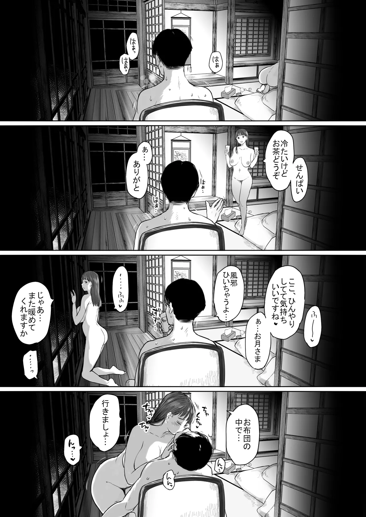 出張、後輩と相部屋。浴衣濡れ肌に絞り尽くされた夜 - page63