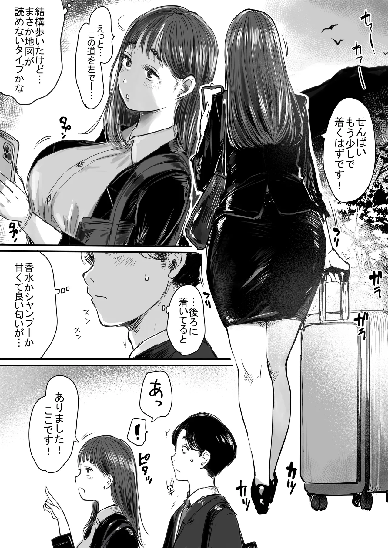 出張、後輩と相部屋。浴衣濡れ肌に絞り尽くされた夜 - page7