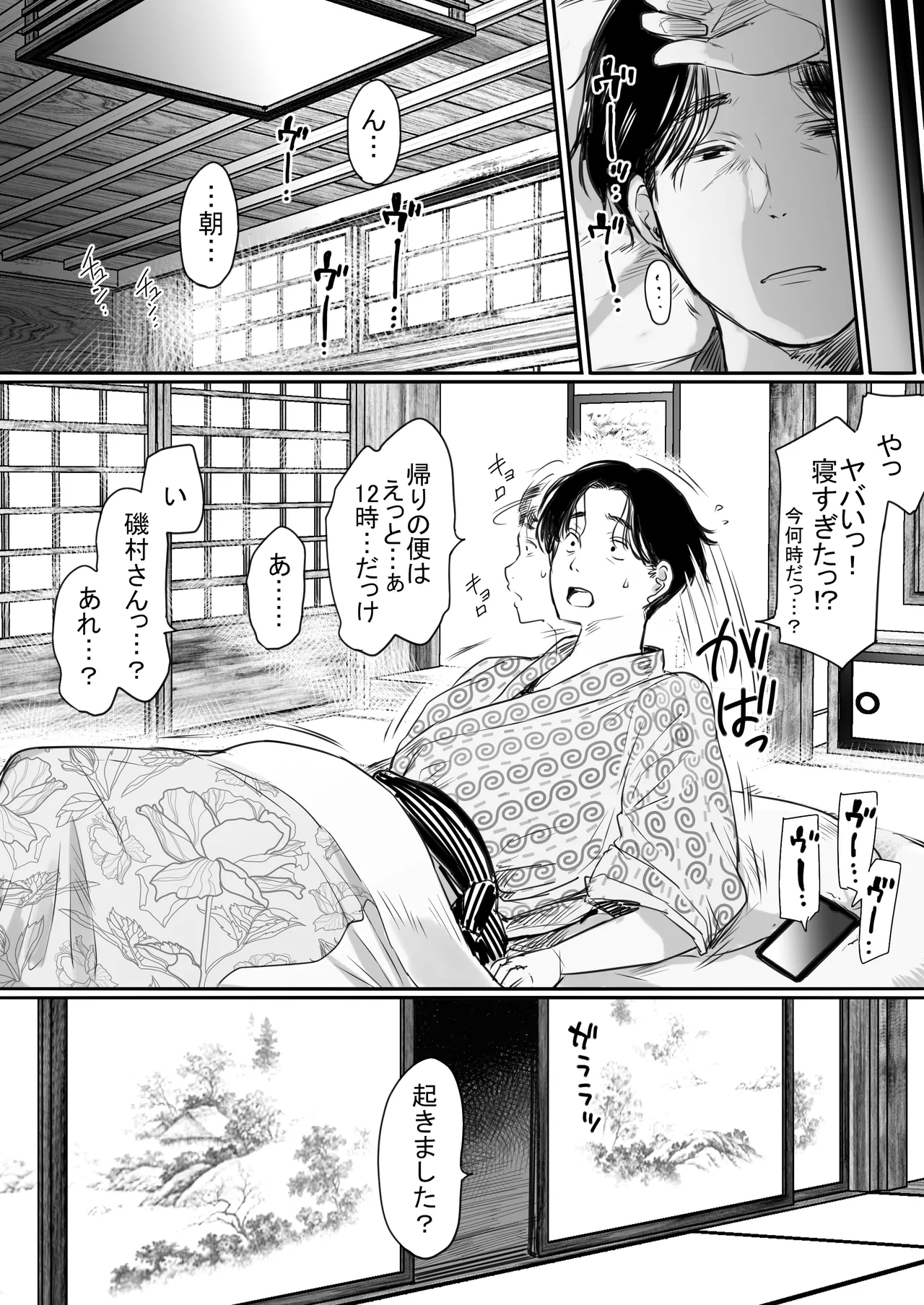 出張、後輩と相部屋。浴衣濡れ肌に絞り尽くされた夜 - page75