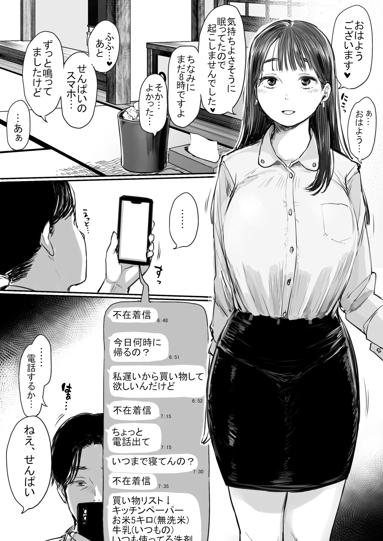 出張、後輩と相部屋。浴衣濡れ肌に絞り尽くされた夜 - page76