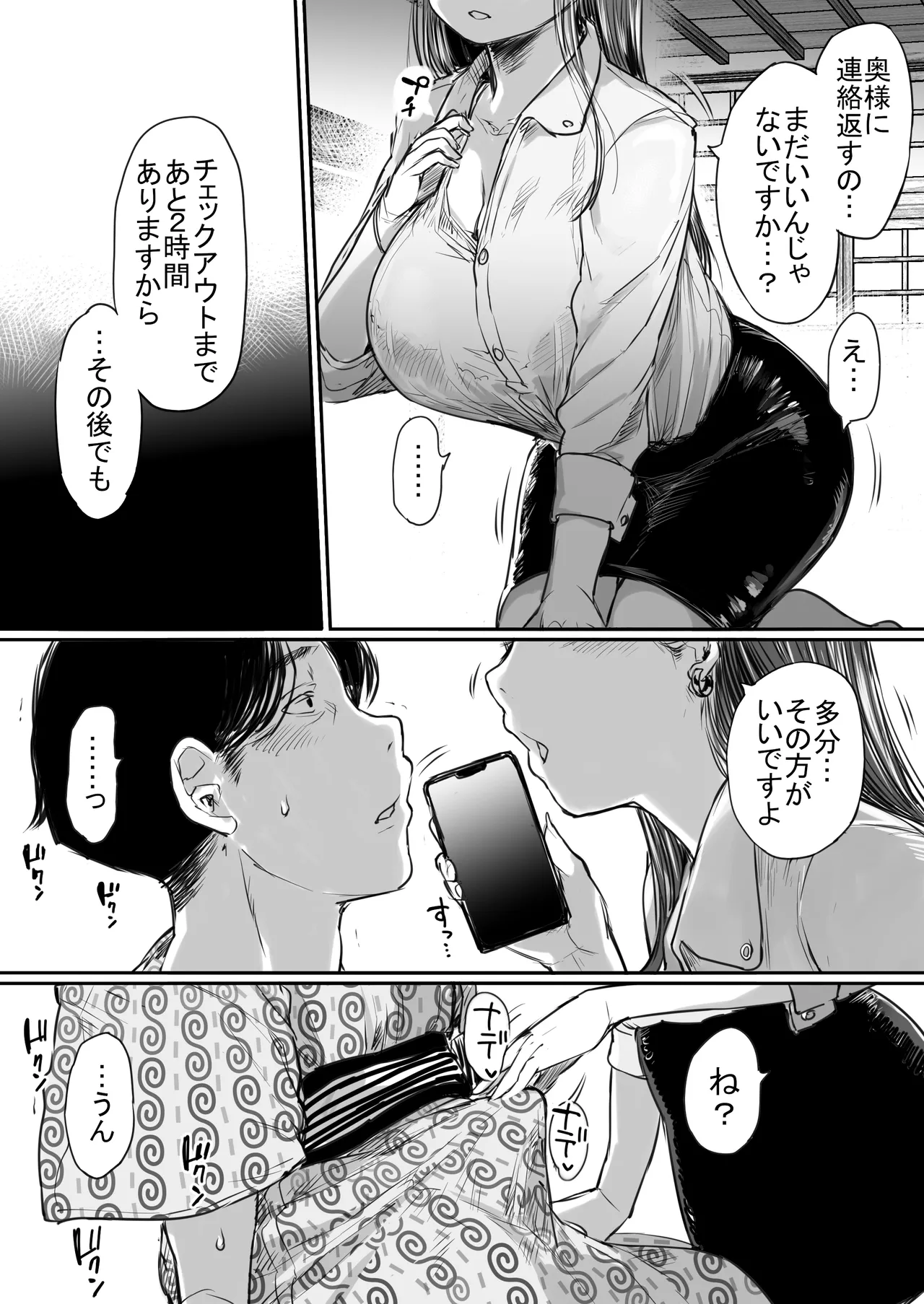 出張、後輩と相部屋。浴衣濡れ肌に絞り尽くされた夜 - page77