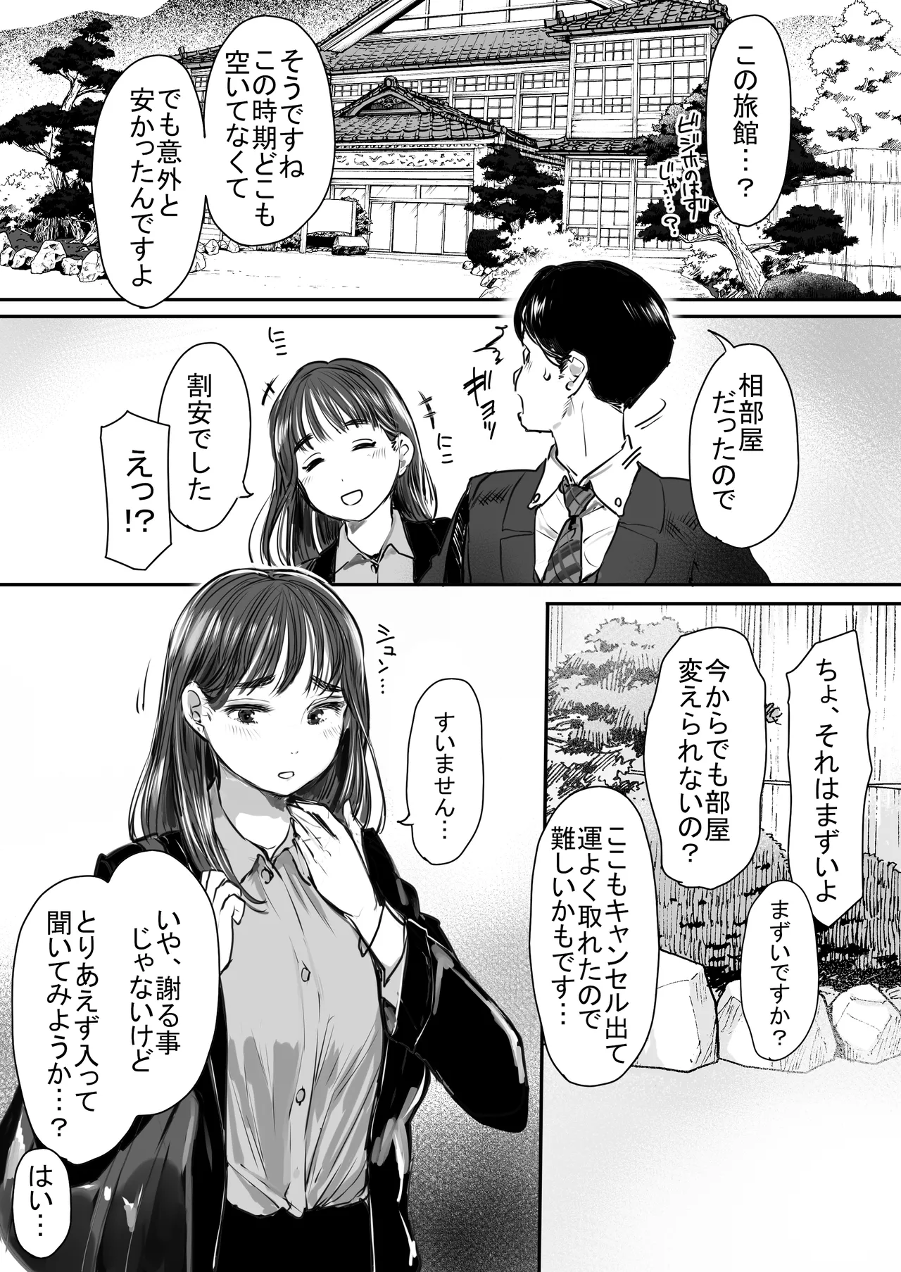 出張、後輩と相部屋。浴衣濡れ肌に絞り尽くされた夜 - page8