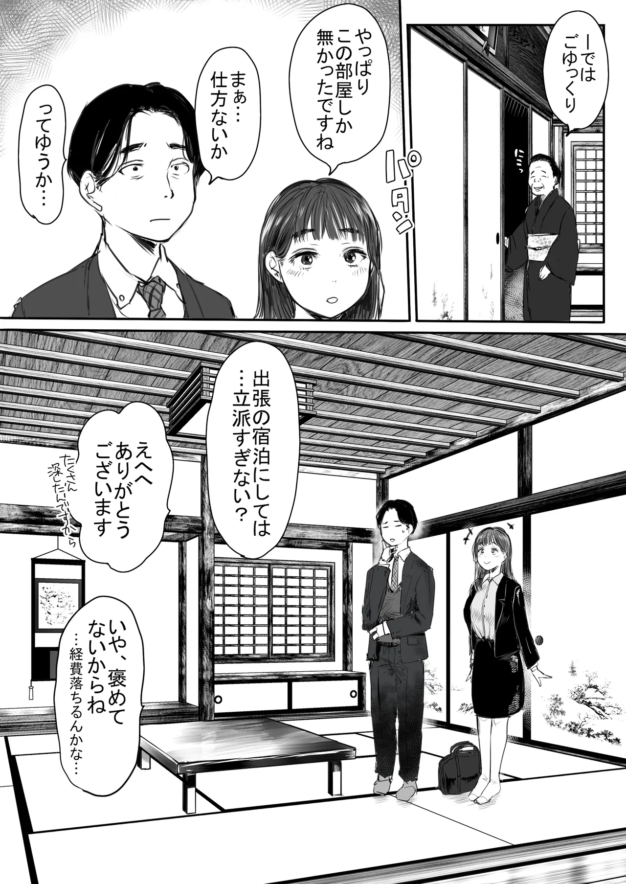 出張、後輩と相部屋。浴衣濡れ肌に絞り尽くされた夜 - page9