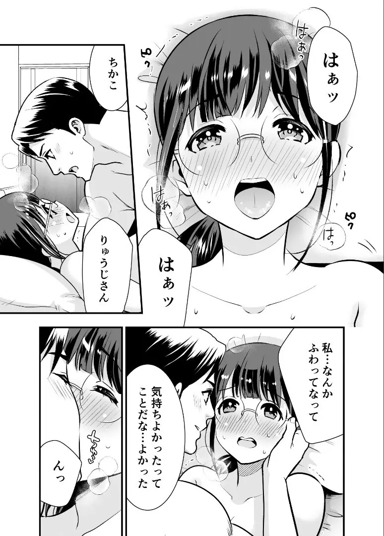 ちかこさんと一緒に！ ( 1 ) - page103