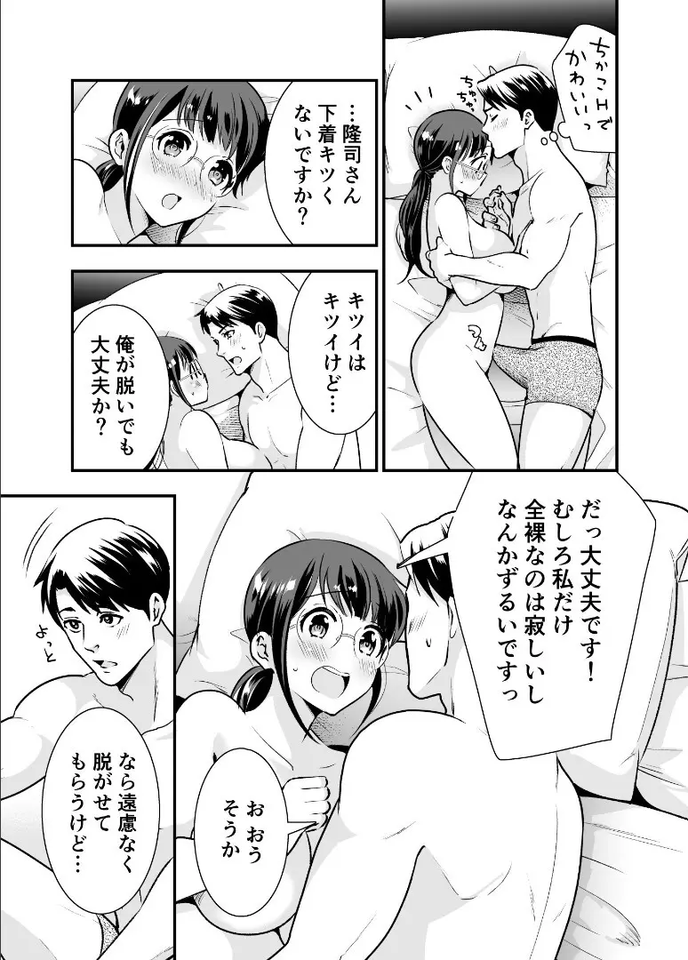 ちかこさんと一緒に！ ( 1 ) - page105