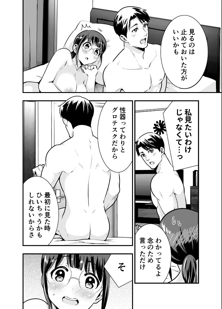 ちかこさんと一緒に！ ( 1 ) - page106