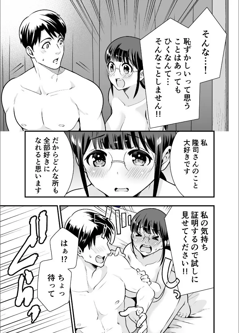 ちかこさんと一緒に！ ( 1 ) - page107