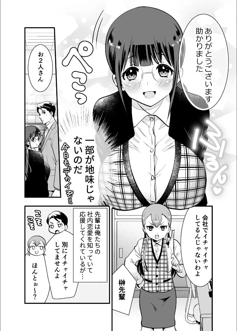 ちかこさんと一緒に！ ( 1 ) - page11