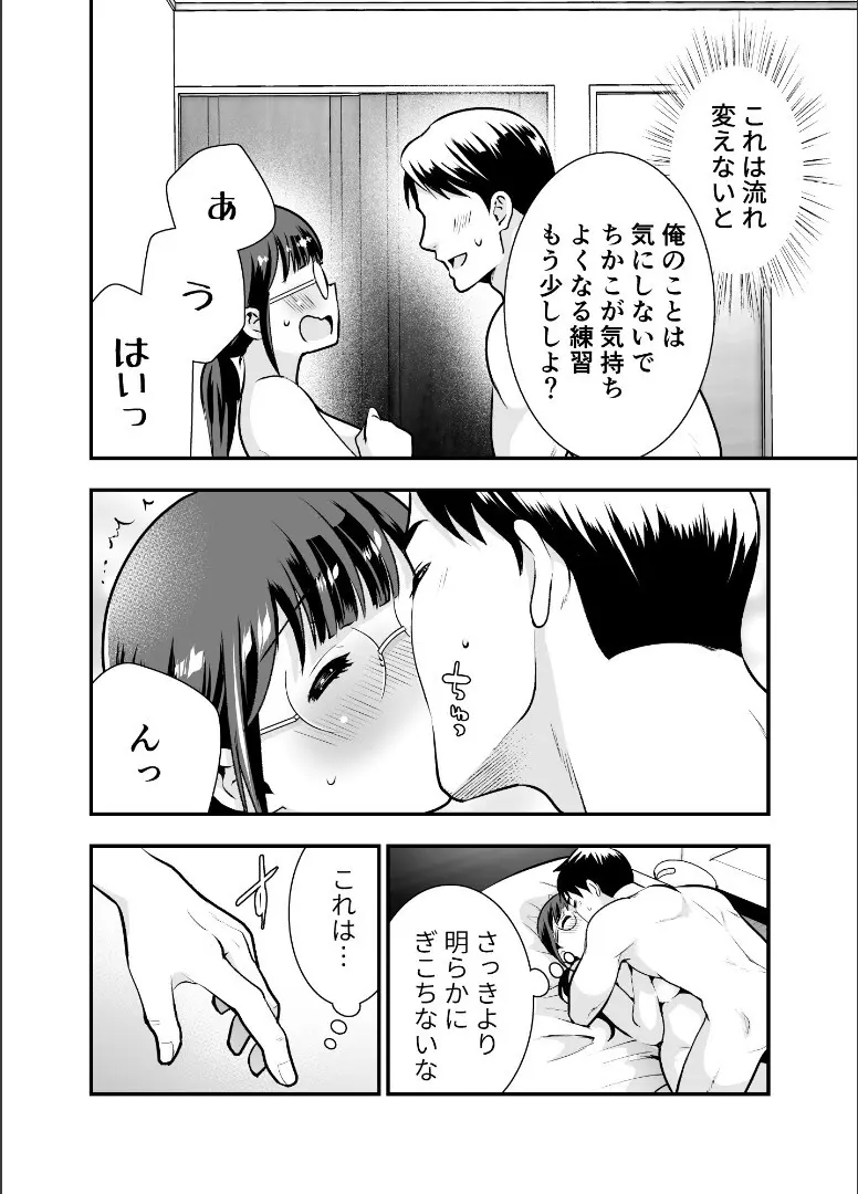 ちかこさんと一緒に！ ( 1 ) - page110