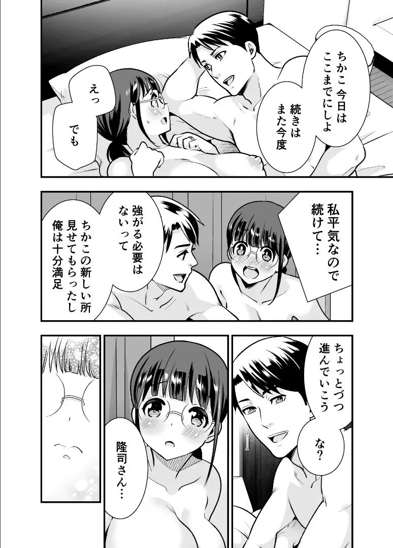ちかこさんと一緒に！ ( 1 ) - page112