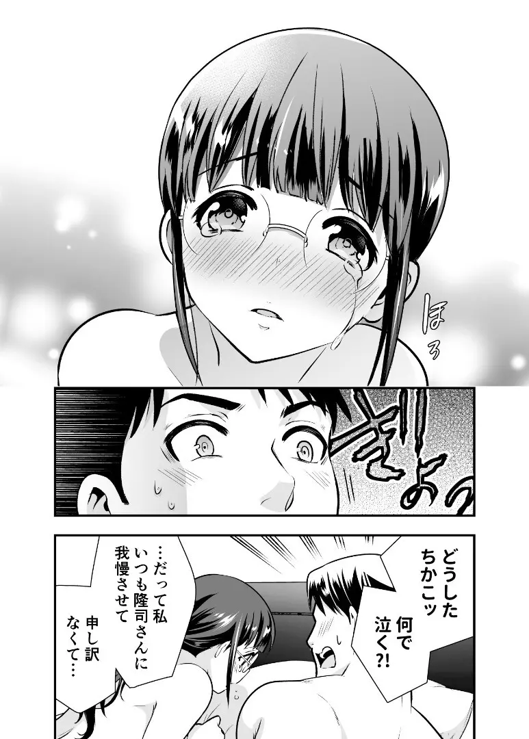 ちかこさんと一緒に！ ( 1 ) - page113