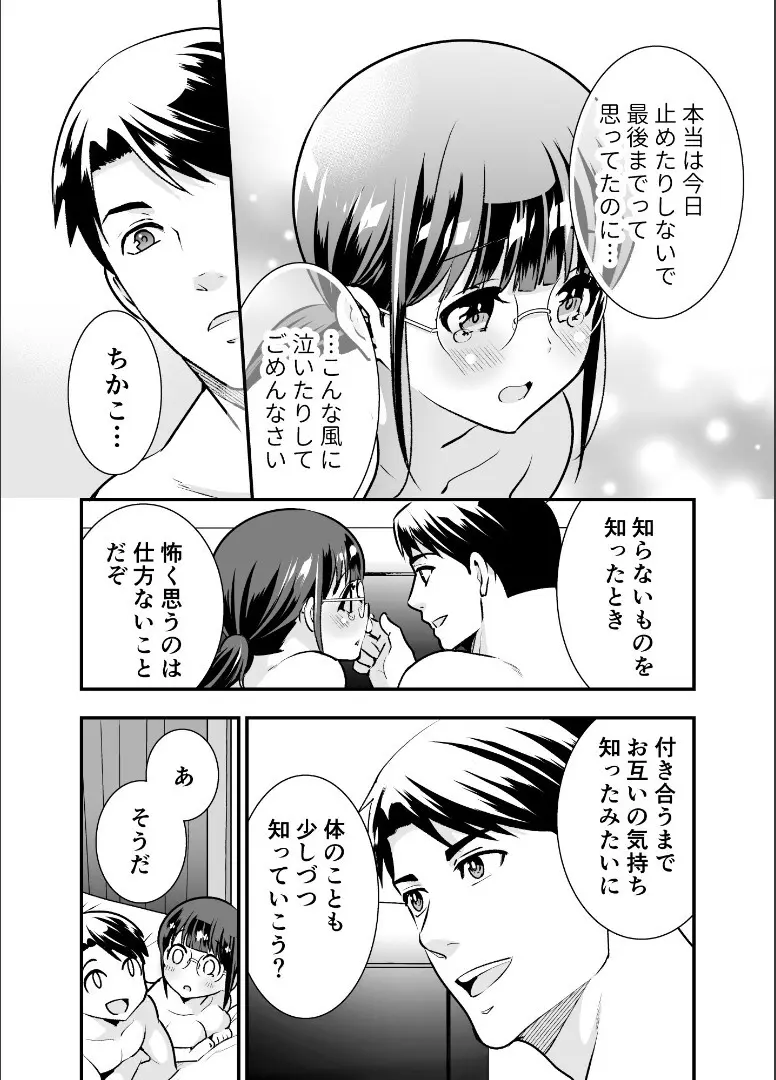 ちかこさんと一緒に！ ( 1 ) - page114