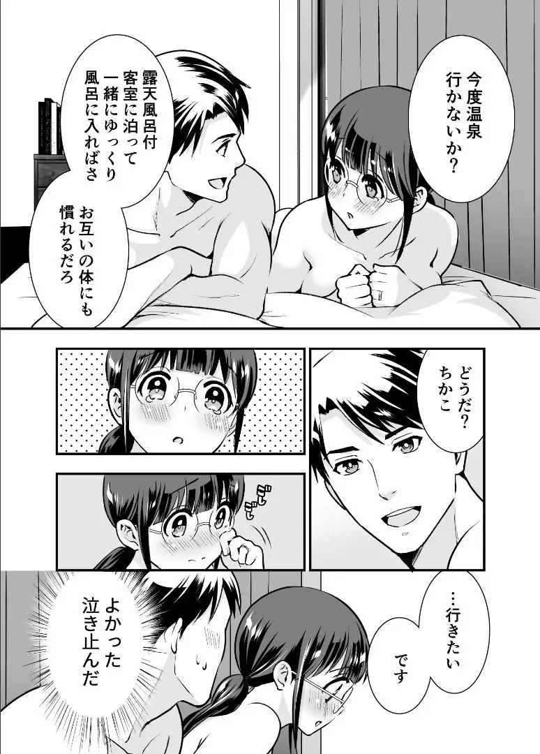ちかこさんと一緒に！ ( 1 ) - page115