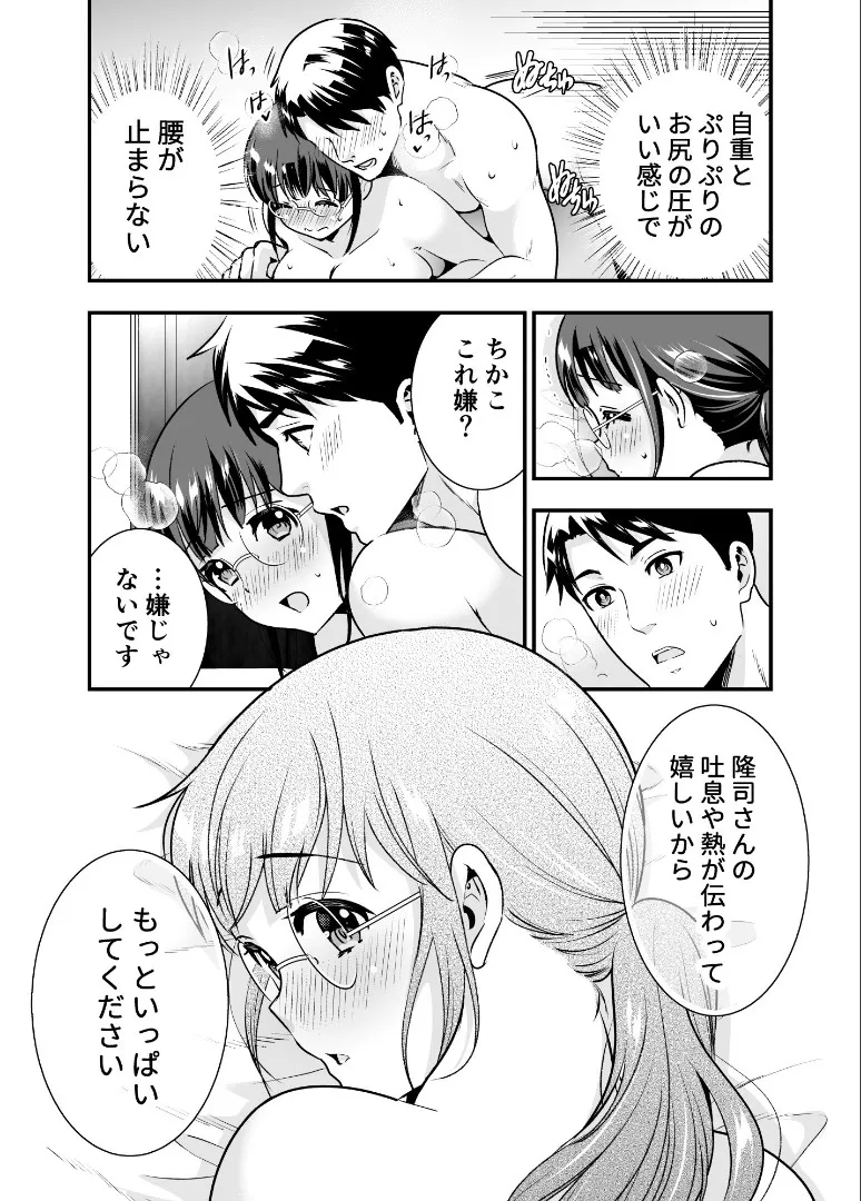 ちかこさんと一緒に！ ( 1 ) - page121