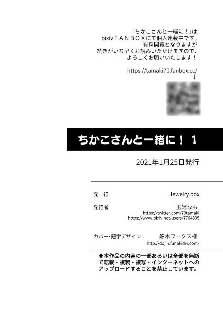 ちかこさんと一緒に！ ( 1 ) - page128