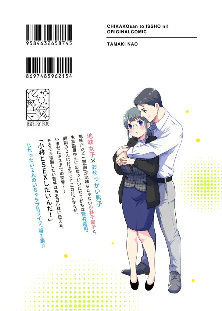 ちかこさんと一緒に！ ( 1 ) - page129