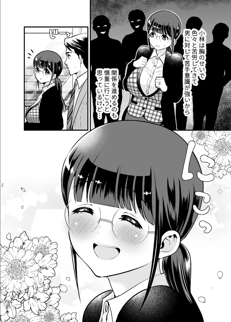 ちかこさんと一緒に！ ( 1 ) - page13