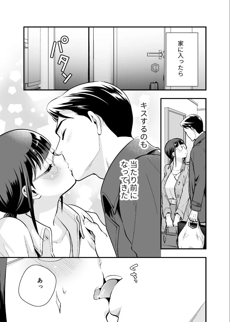 ちかこさんと一緒に！ ( 1 ) - page16