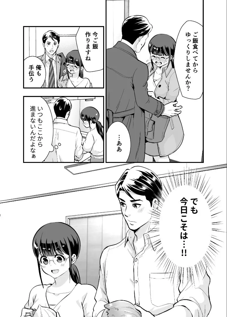 ちかこさんと一緒に！ ( 1 ) - page18
