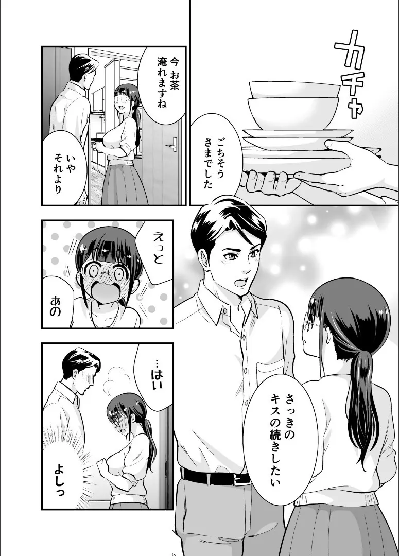 ちかこさんと一緒に！ ( 1 ) - page19