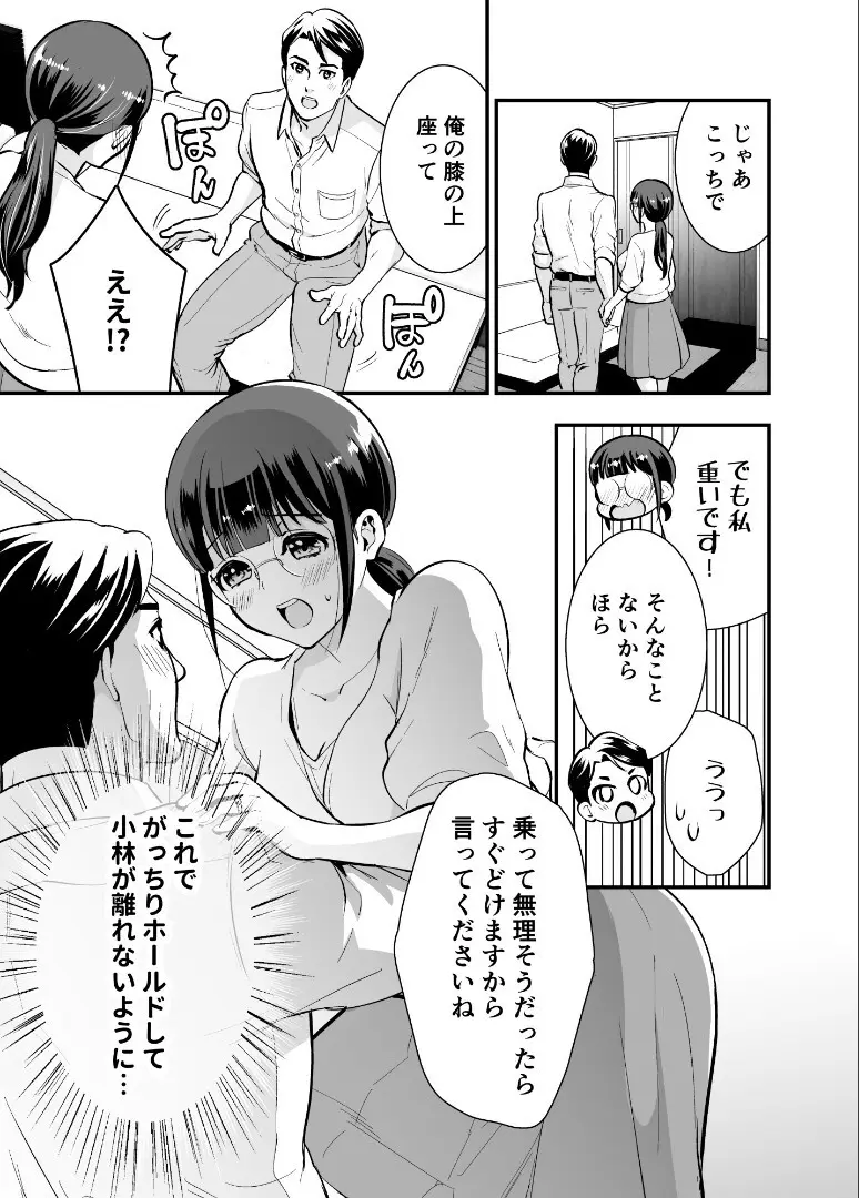ちかこさんと一緒に！ ( 1 ) - page20