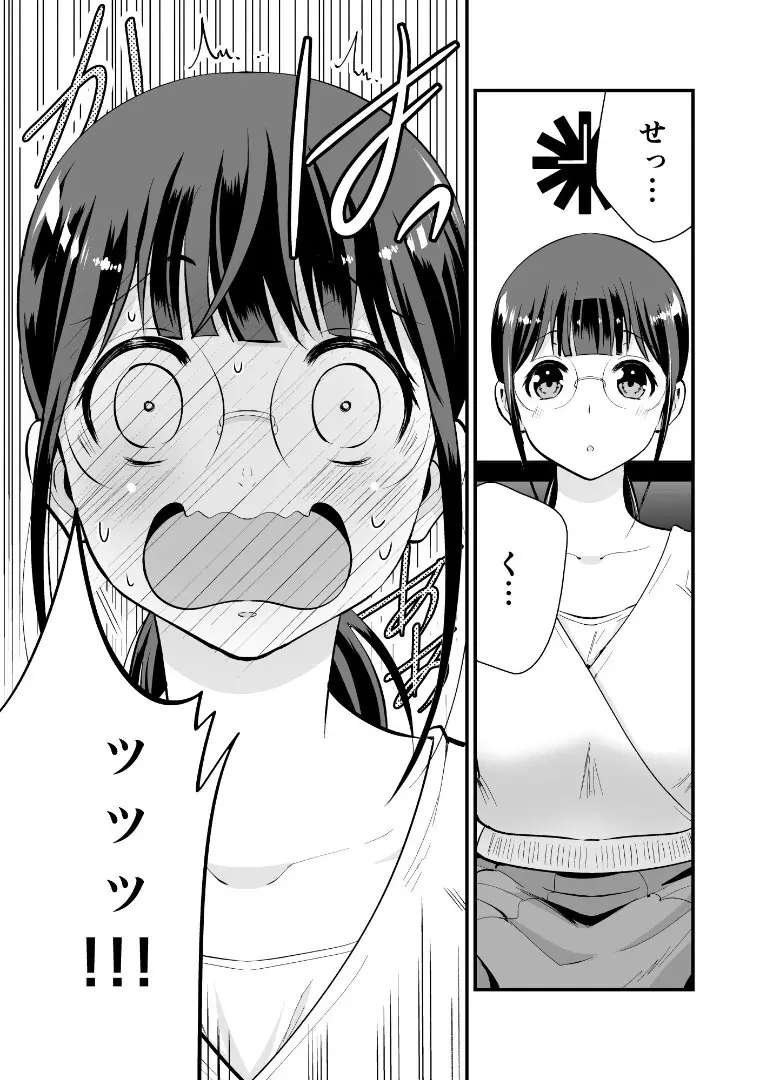 ちかこさんと一緒に！ ( 1 ) - page26