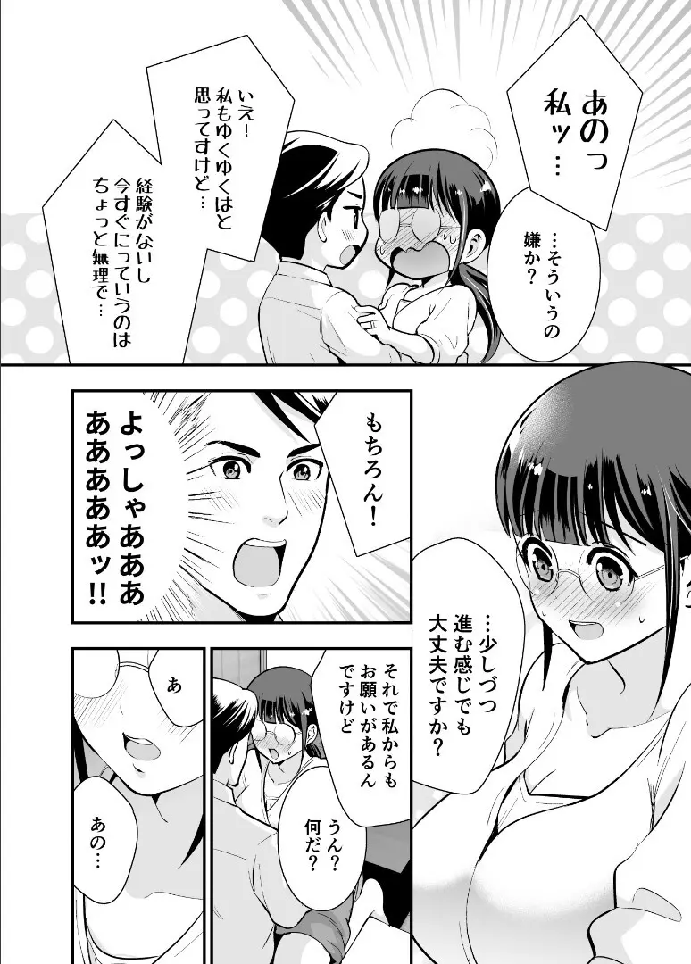 ちかこさんと一緒に！ ( 1 ) - page27