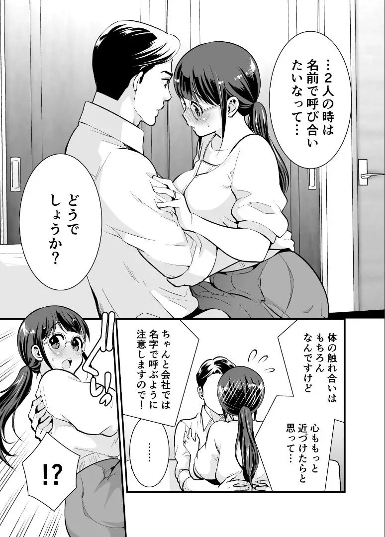 ちかこさんと一緒に！ ( 1 ) - page28