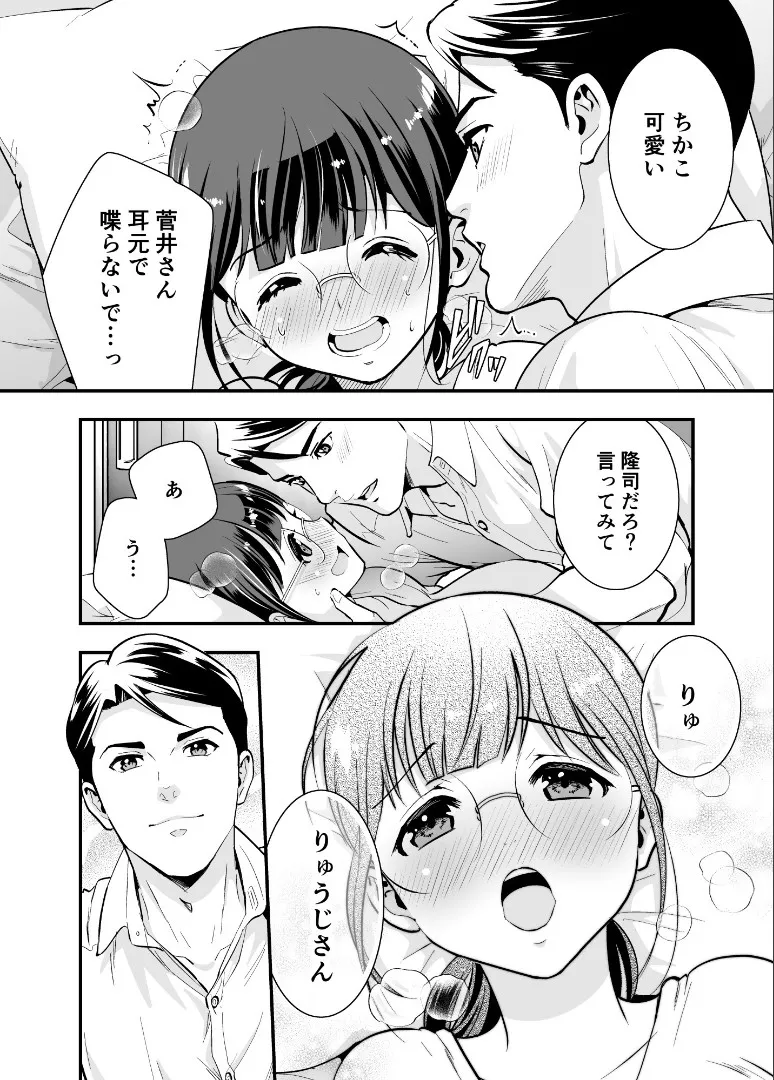ちかこさんと一緒に！ ( 1 ) - page31