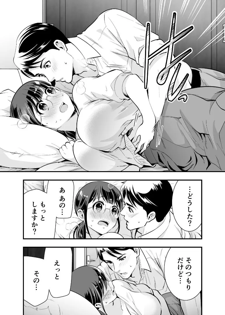 ちかこさんと一緒に！ ( 1 ) - page34