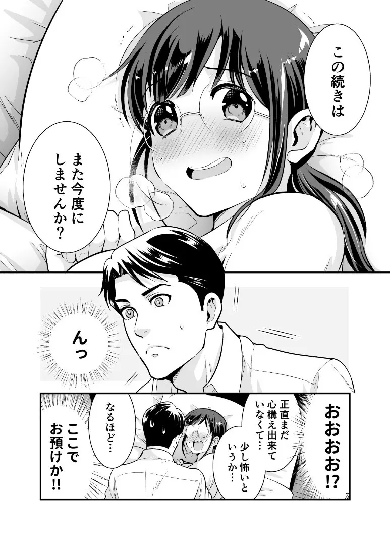 ちかこさんと一緒に！ ( 1 ) - page35