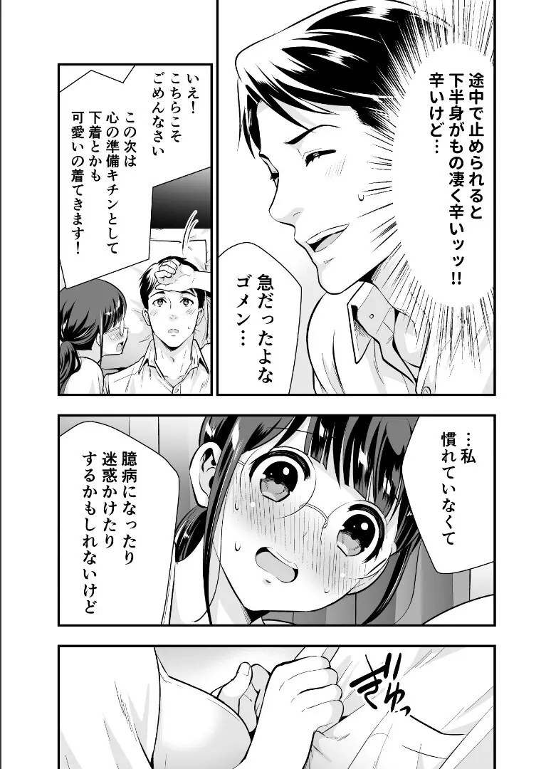 ちかこさんと一緒に！ ( 1 ) - page36