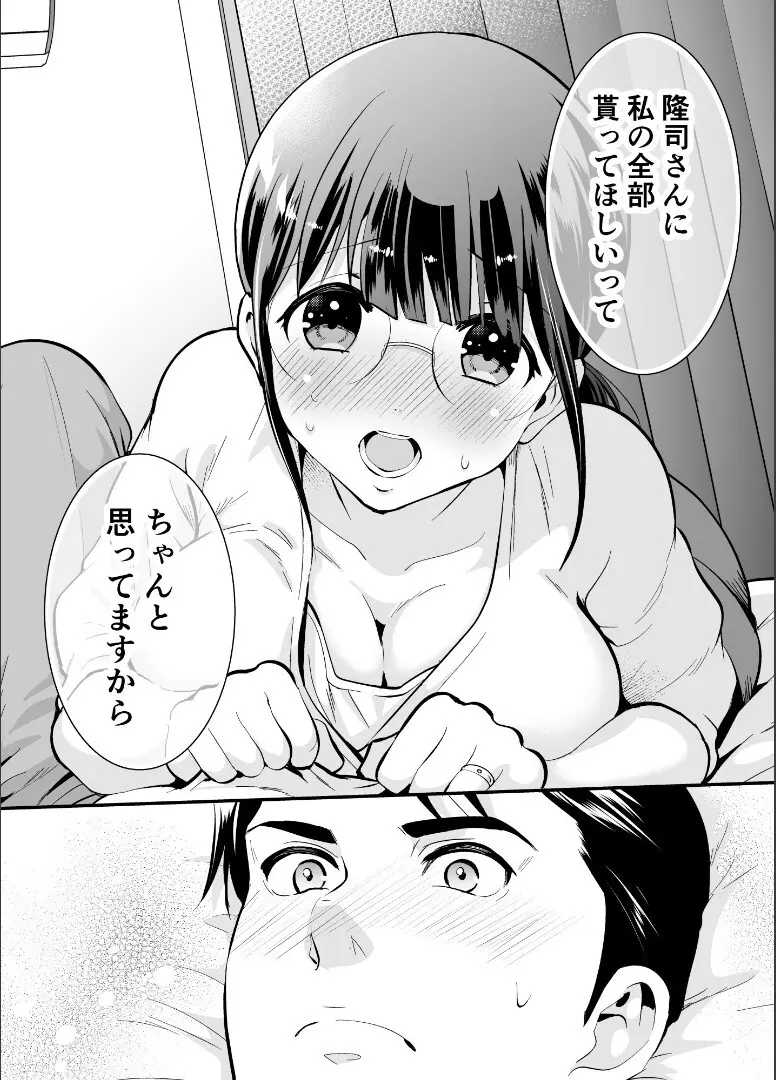 ちかこさんと一緒に！ ( 1 ) - page37