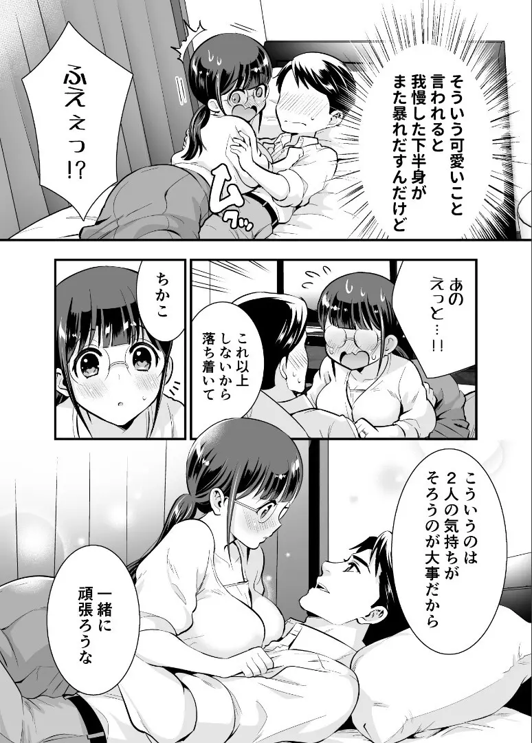 ちかこさんと一緒に！ ( 1 ) - page38