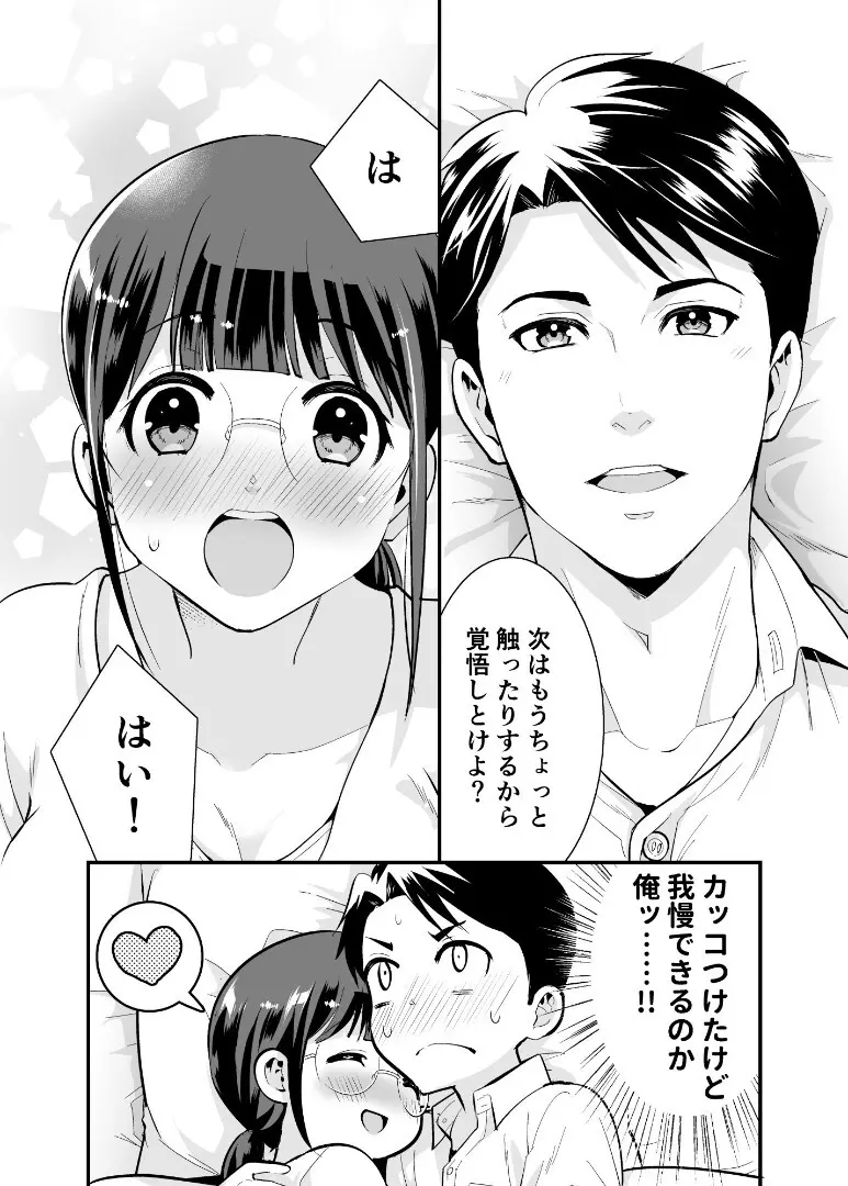 ちかこさんと一緒に！ ( 1 ) - page39