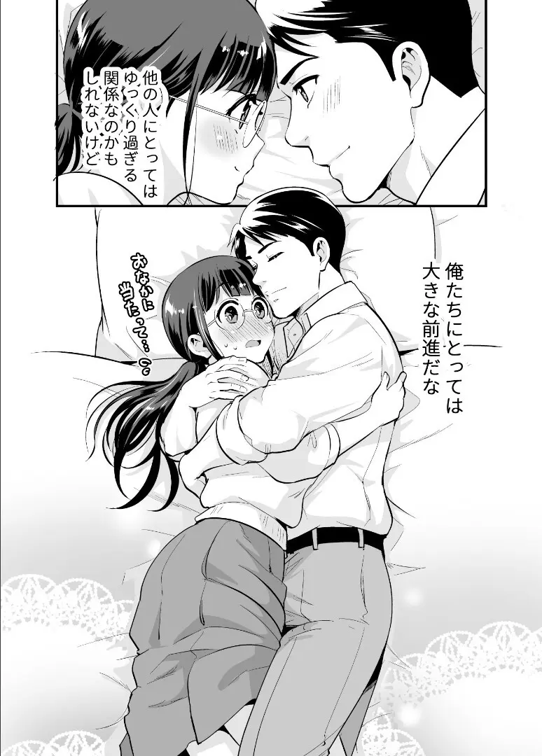 ちかこさんと一緒に！ ( 1 ) - page40