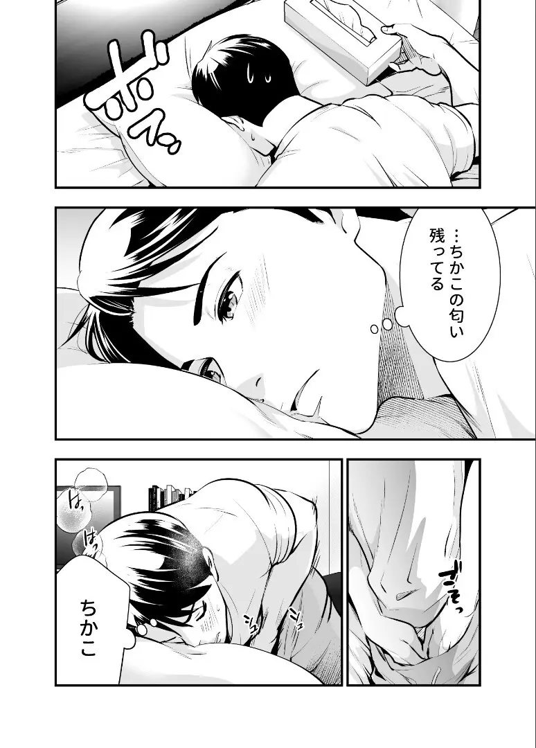 ちかこさんと一緒に！ ( 1 ) - page44