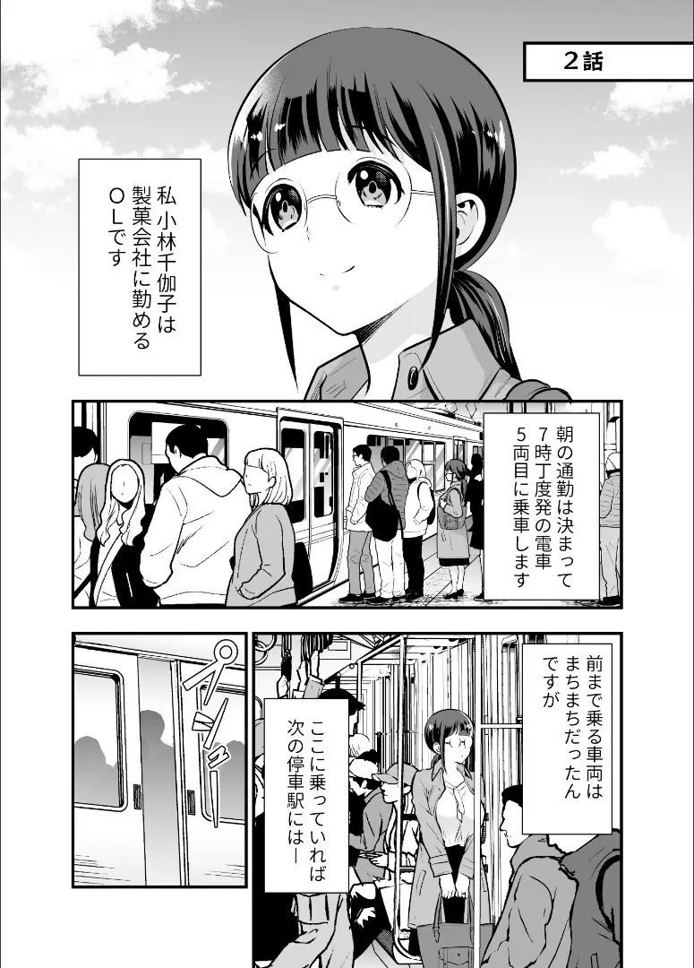 ちかこさんと一緒に！ ( 1 ) - page48