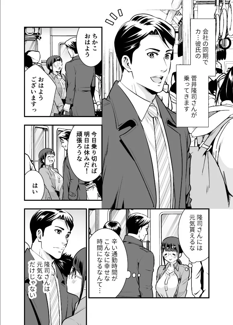 ちかこさんと一緒に！ ( 1 ) - page49