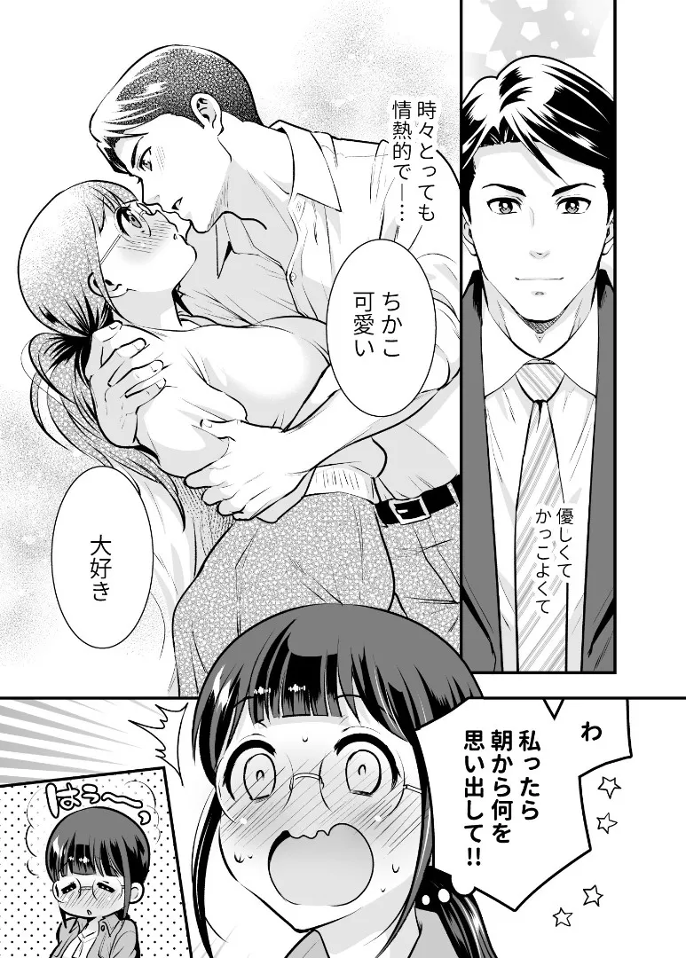 ちかこさんと一緒に！ ( 1 ) - page50