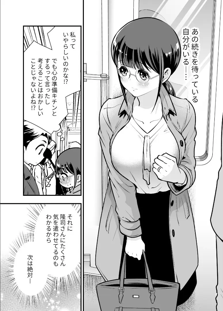 ちかこさんと一緒に！ ( 1 ) - page52