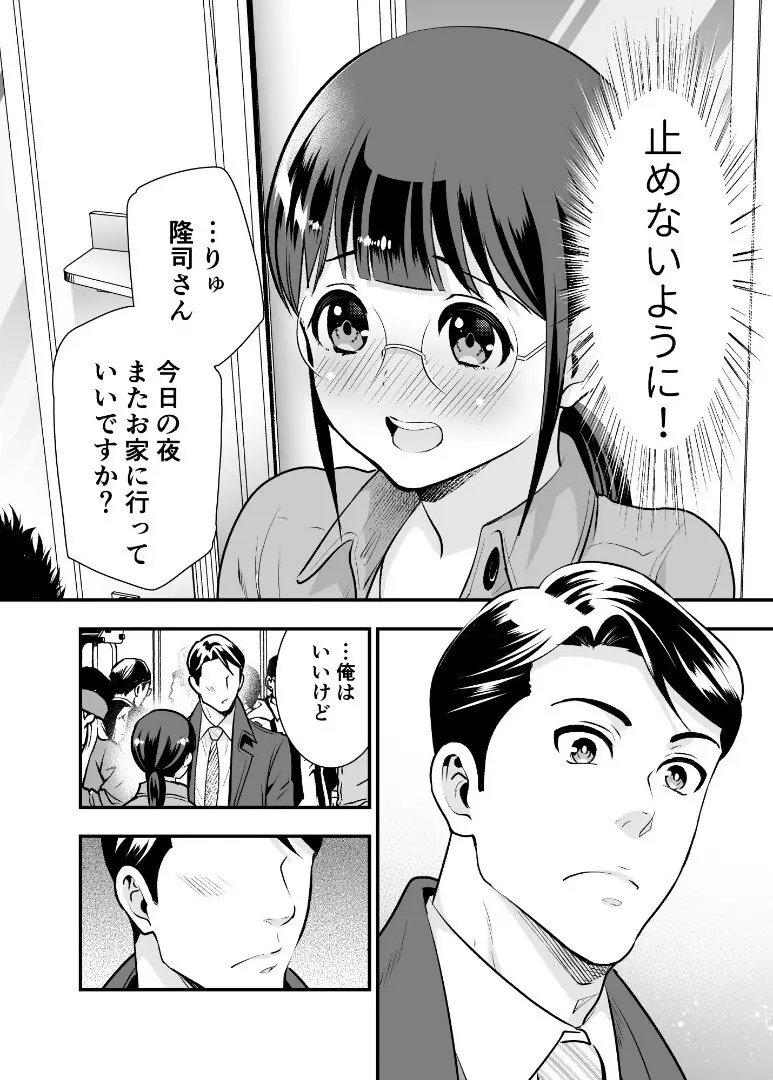 ちかこさんと一緒に！ ( 1 ) - page53