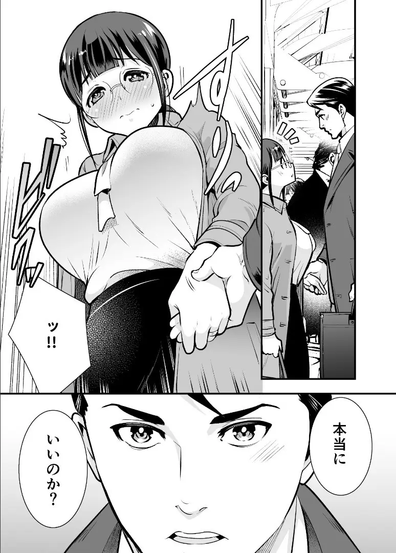 ちかこさんと一緒に！ ( 1 ) - page54