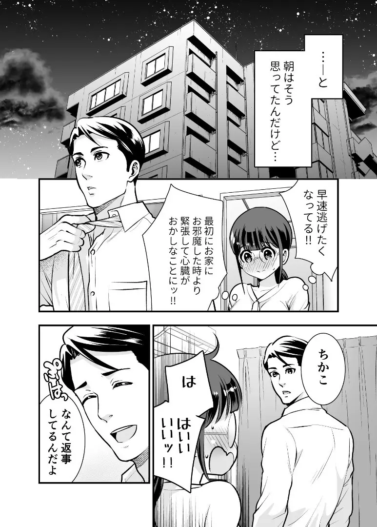 ちかこさんと一緒に！ ( 1 ) - page57