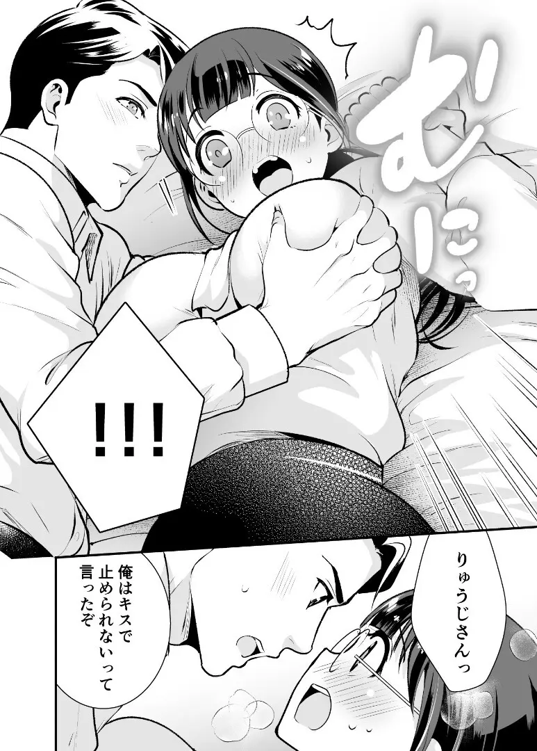 ちかこさんと一緒に！ ( 1 ) - page63