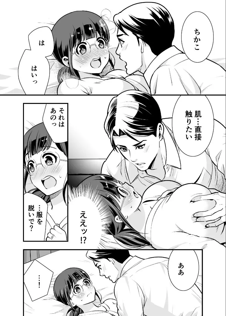 ちかこさんと一緒に！ ( 1 ) - page65