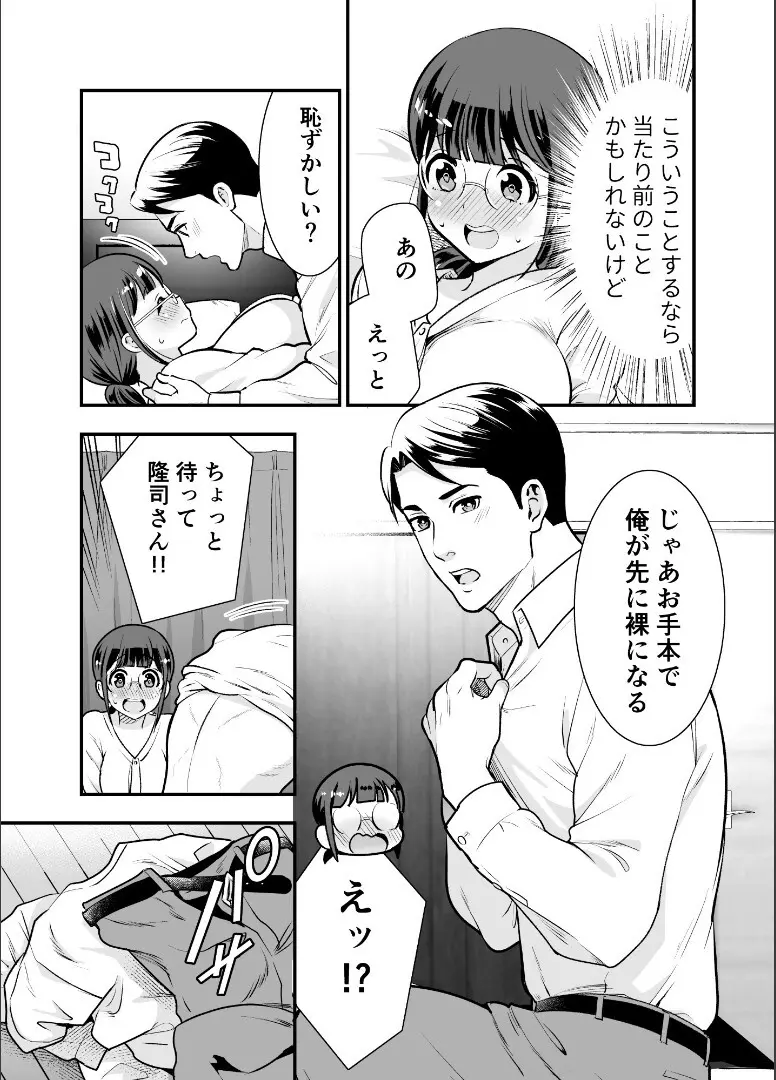 ちかこさんと一緒に！ ( 1 ) - page66