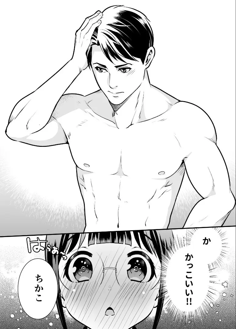 ちかこさんと一緒に！ ( 1 ) - page67
